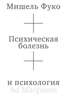 Обложка: Психическая болезнь и психология