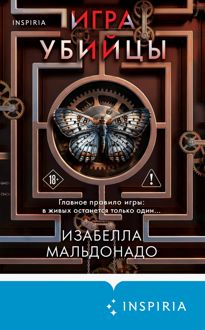Обложка: Игра убийцы