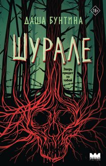 Обложка: Шурале
