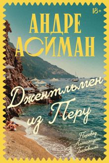 Обложка: Джентльмен из Перу