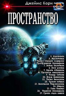Обложка: Пространство