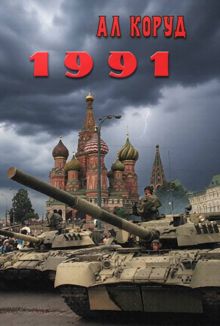 Обложка: 1991