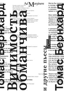 Обложка: Видимость обманчива и другие пьесы