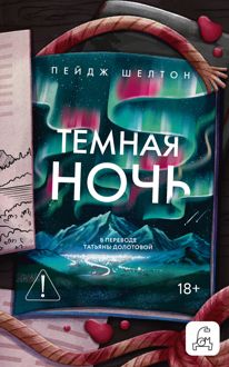 Обложка: Темная ночь