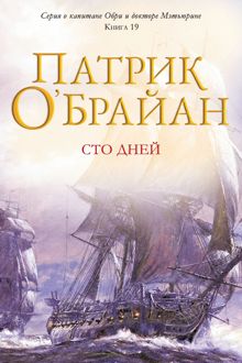 Обложка: Сто дней