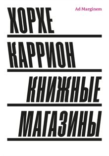 Обложка: Книжные магазины