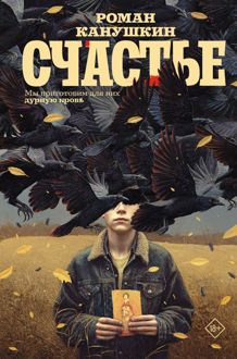 Обложка: Счастье