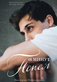 Обложка: Пепел
