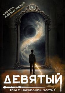 Обложка: Наследник. Часть 1