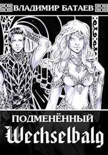 Обложка: Wechselbalg. Подмененный