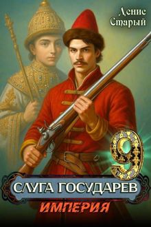 Обложка: Империя