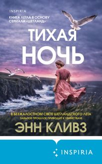 Обложка: Тихая ночь