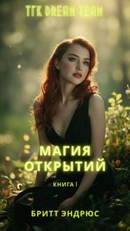 Обложка: Магия открытий