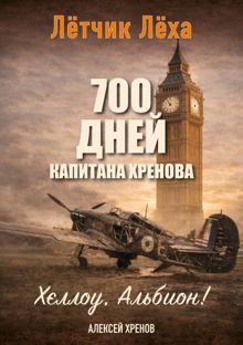 Обложка: Хеллоу, Альбион!