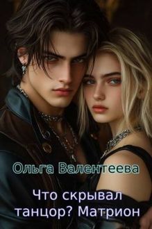 Обложка: Матрион