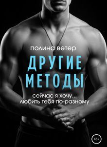 Обложка: Другие методы