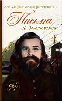 Обложка: Письма из заключения