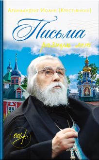 Обложка: Письма разных лет