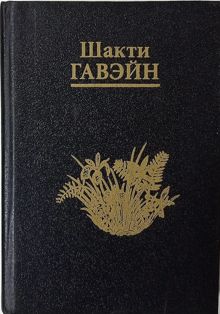 Обложка: Возвращение в Сад