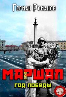 Обложка: Год победы