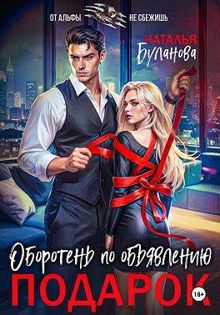 Обложка: Подарок