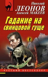 Обложка: Гадание на свинцовой гуще