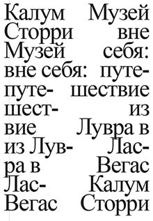 Обложка: Музей вне себя. Путешествие из Лувра в Лас-Вегас