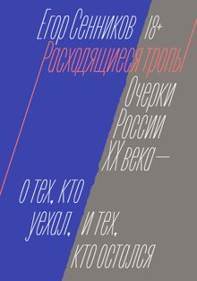 Обложка: Расходящиеся тропы