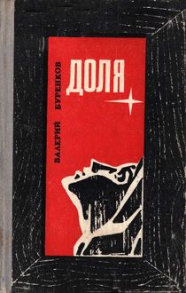 Обложка: Доля