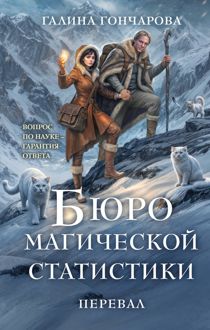 Обложка: Перевал