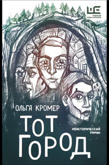 Обложка: Тот Город