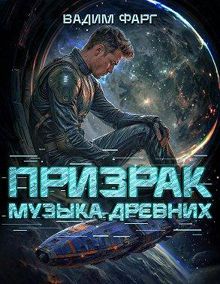Обложка: Музыка Древних