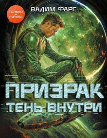 Обложка: Тень внутри