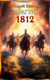 Обложка: 1812