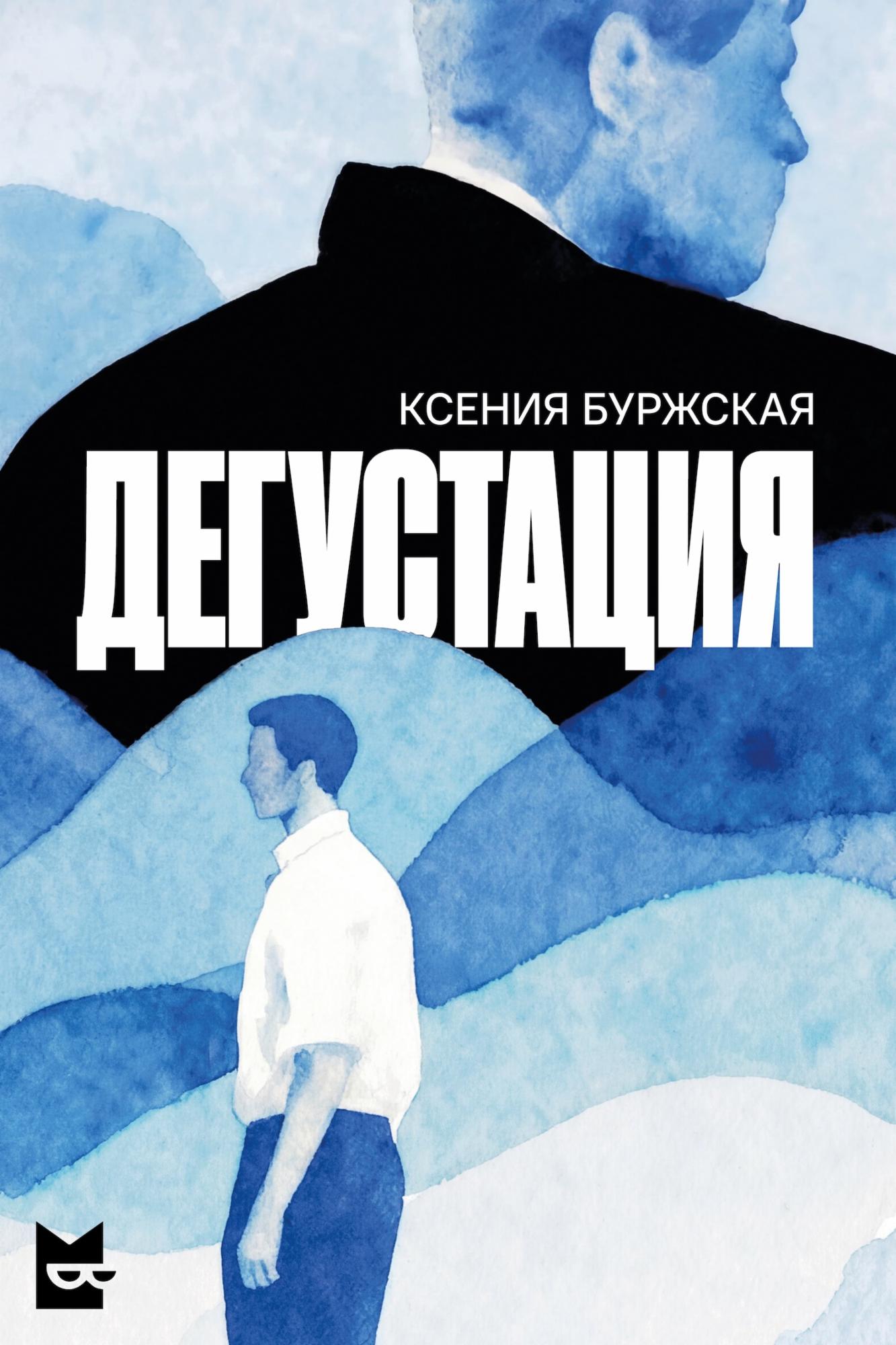 Обложка: Дегустация