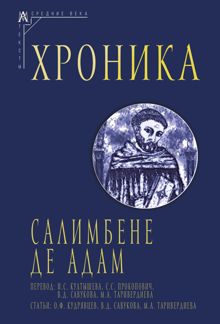 Обложка: Хроника