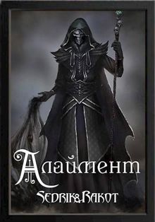Обложка: Алаймент