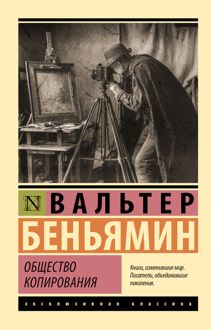 Обложка: Общество копирования