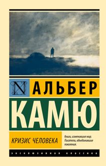 Обложка: Кризис человека