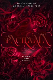 Обложка: Расплата