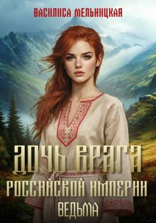 Обложка: Ведьма