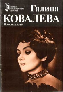 Обложка: Галина Ковалева. Творческий портрет