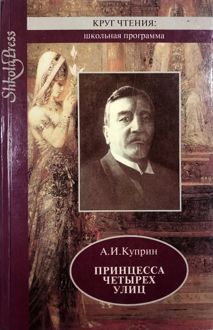 Обложка: Вечный бродяга Куприн