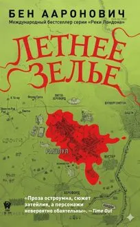 Обложка: Летнее зелье