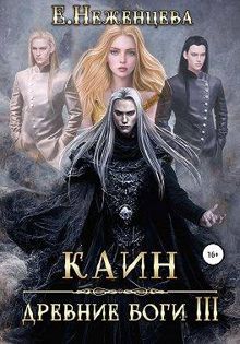 Обложка: Каин