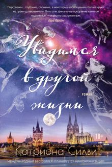 Обложка: Увидимся в другой жизни