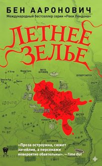 Обложка: Летнее зелье