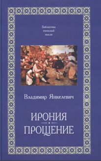 Обложка: Ирония