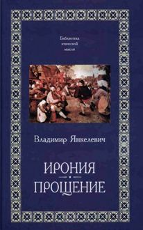Обложка: Прощение