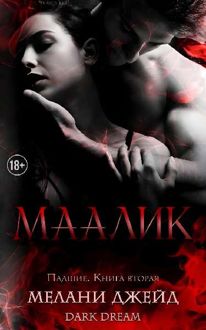 Обложка: Маалик